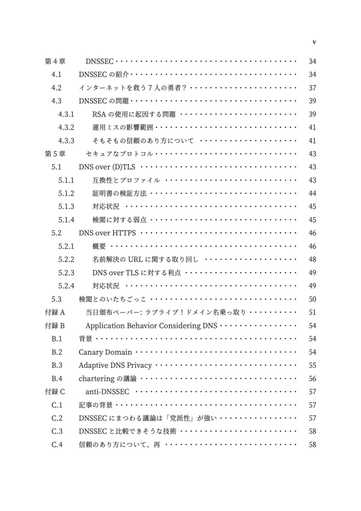 【電子版】DNSDNS Resolution -append mix-