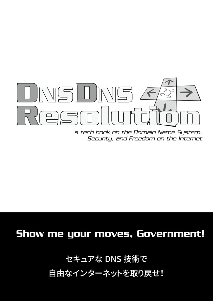 【電子版】DNSDNS Resolution