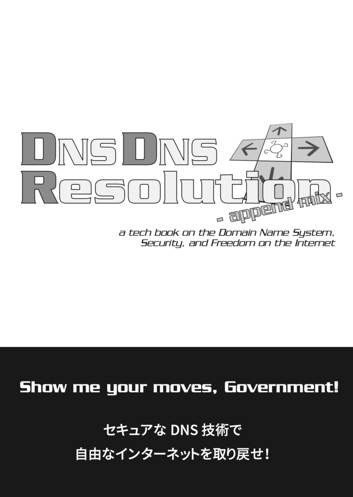 【電子版】DNSDNS Resolution -append mix-
