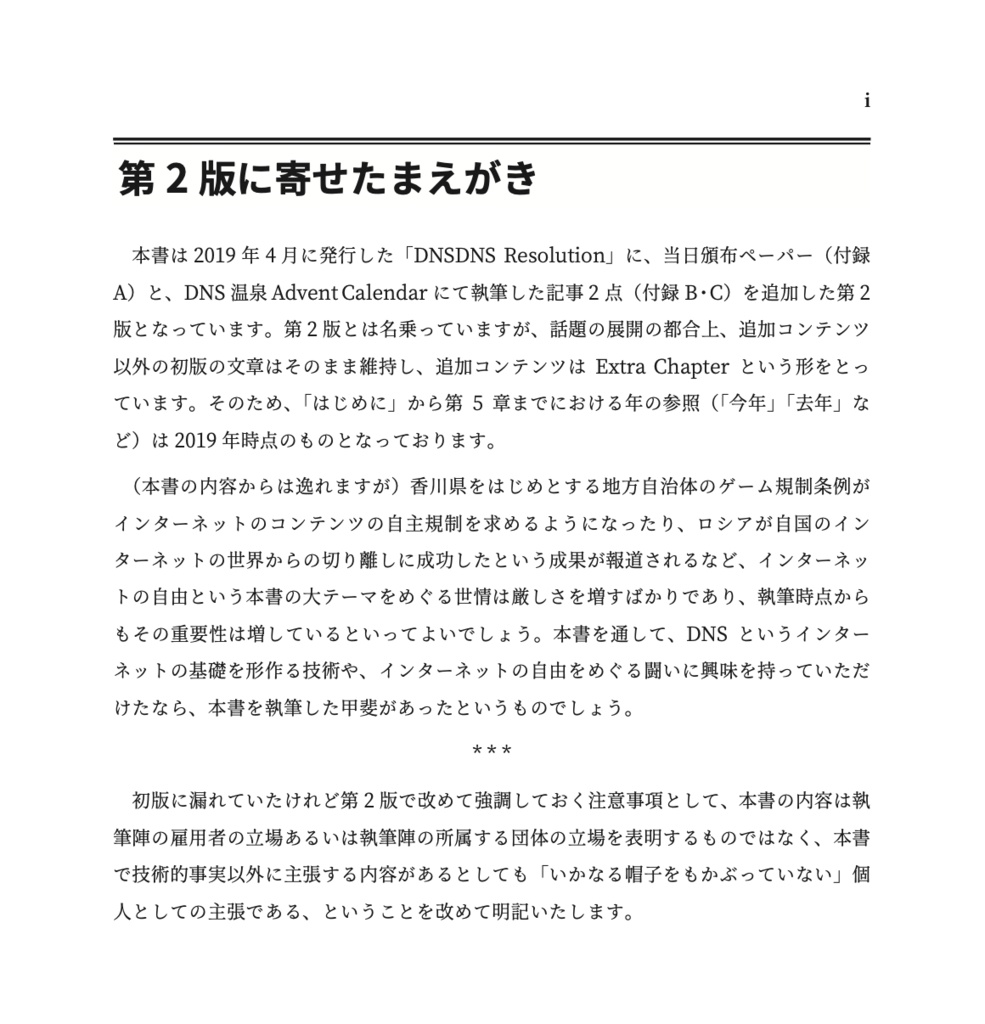 【電子版】DNSDNS Resolution -append mix-