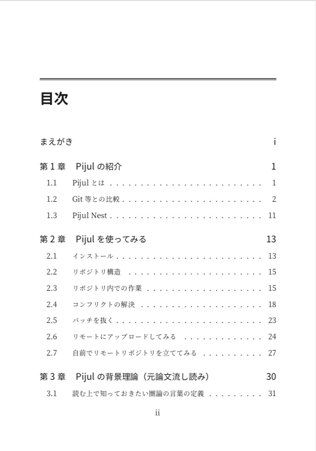 【電子版】バージョン管理 with Pijul