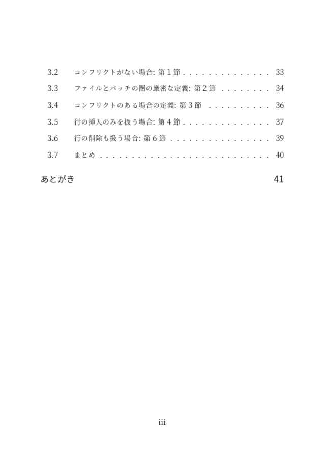 【電子版】バージョン管理 with Pijul