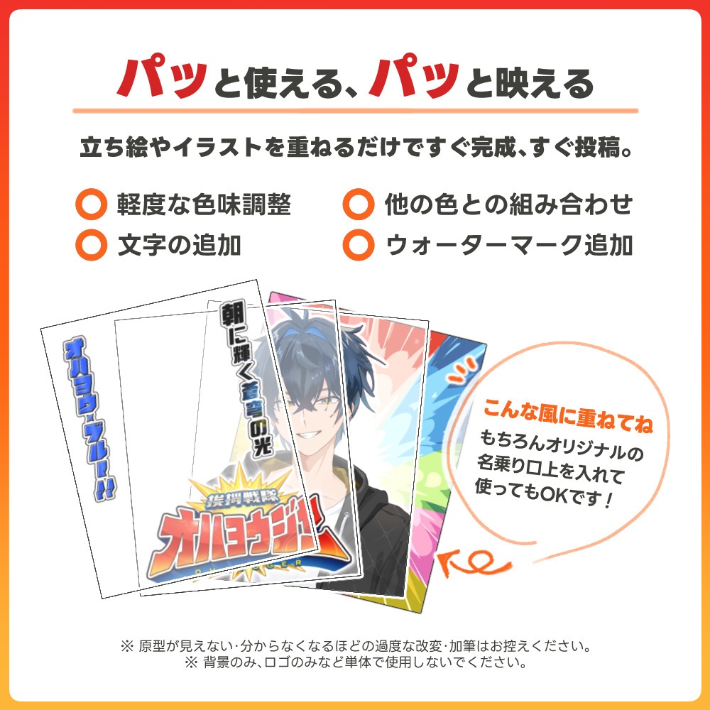 戦隊ヒーロー風のおはV素材