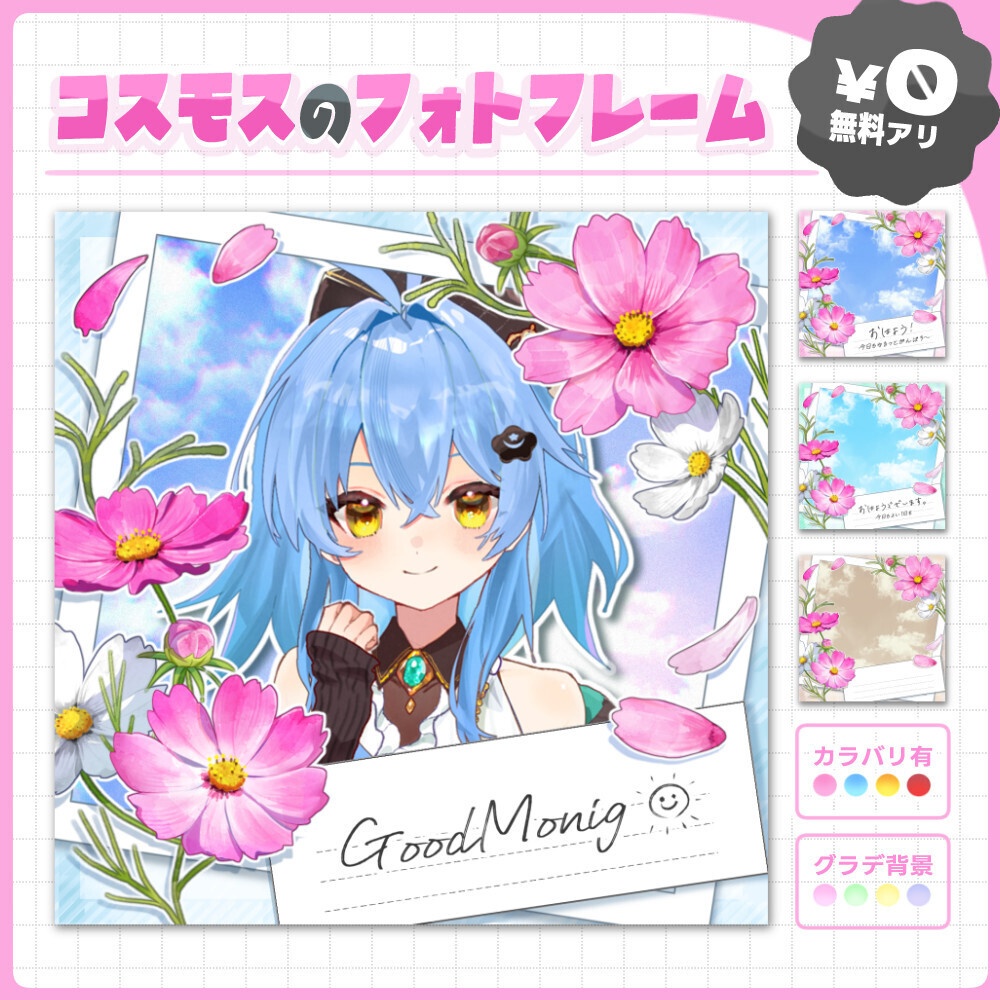 🆓無料版あり｜コスモスのメモ付きフォトフレーム