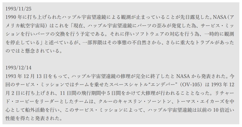 クトゥルフ神話TRPGシナリオ『エンデバーの凱旋』