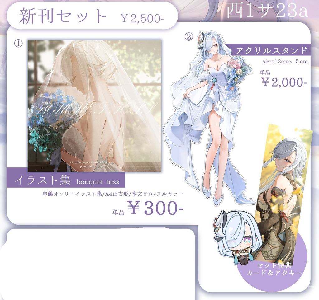 スパコミ新刊セット