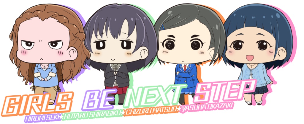 かんたんGIRLS BE NEXT STEP アクリルキーホルダー
