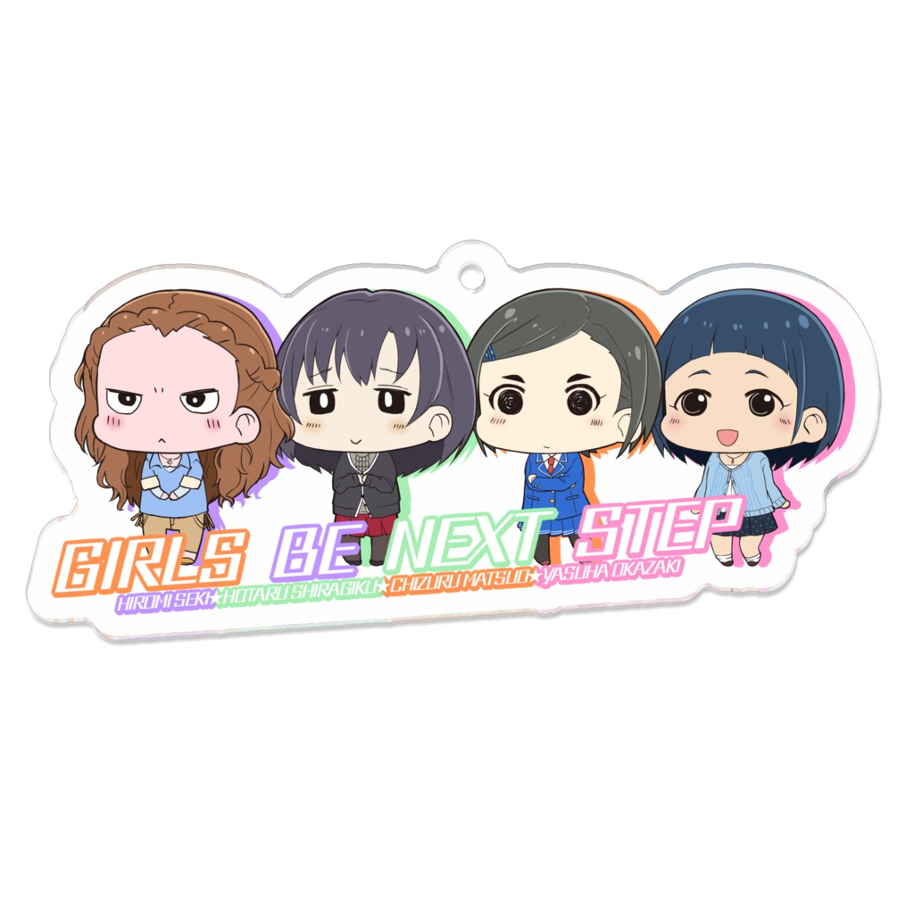 かんたんGIRLS BE NEXT STEP アクリルキーホルダー