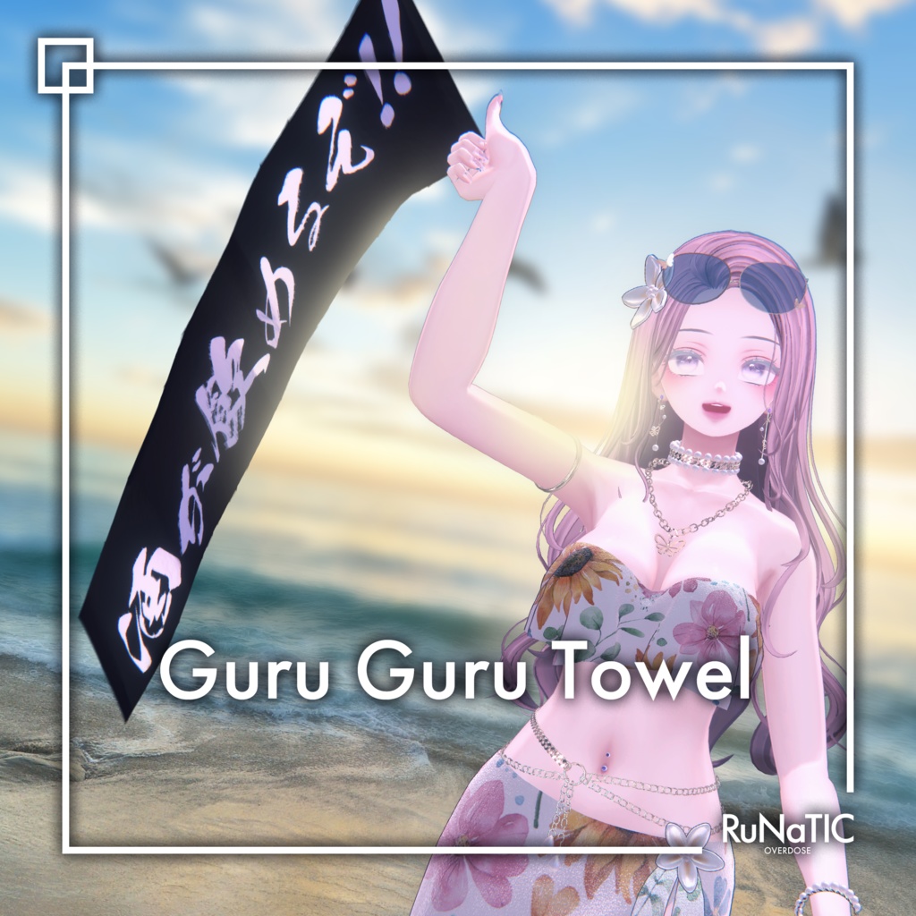 GuruGuru Towel