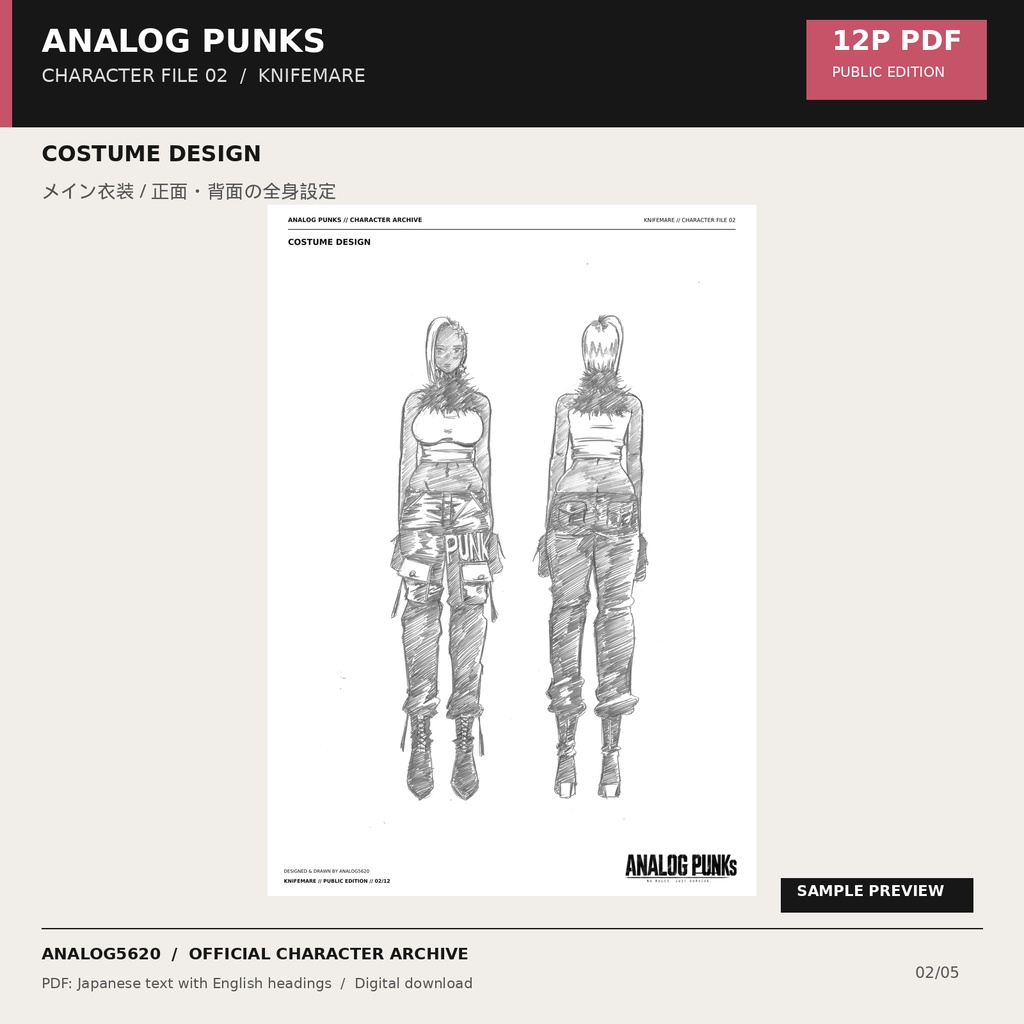 ANALOG PUNKS CHARACTER FILE 02 – KNIFEMARE|ナイフメア公式設定資料集 12P PDF【PUBLIC EDITION】