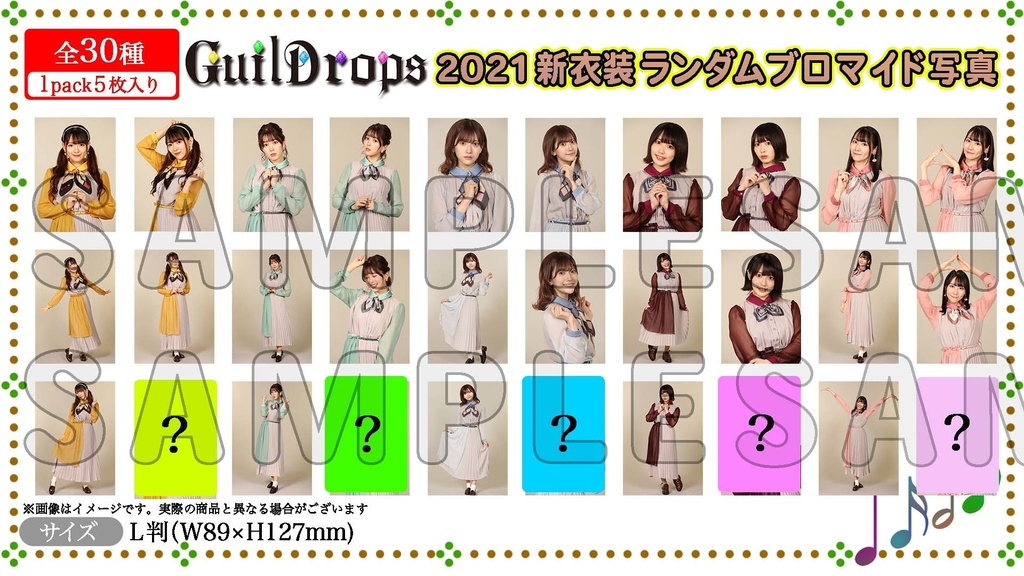 【公式】GuilDrops　2021新衣装ランダムブロマイド写真　全30種