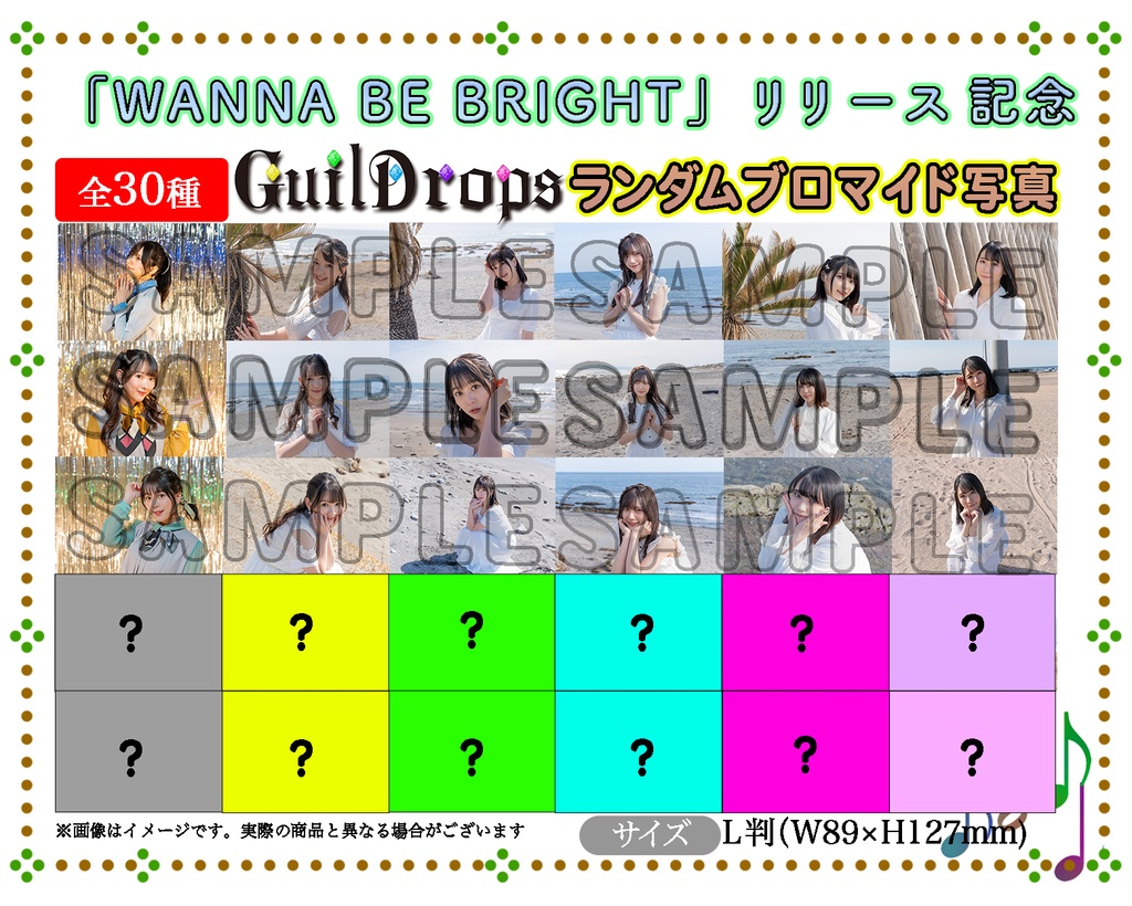 新曲「WANNA BE BRIGHT」ランダムブロマイド写真