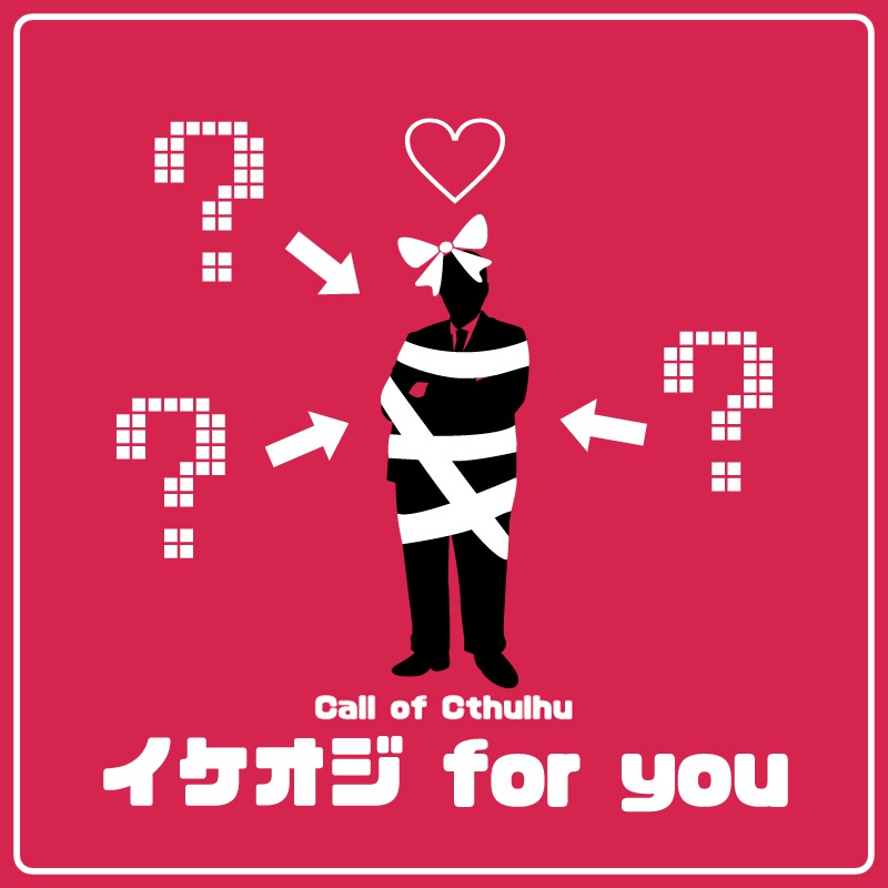 【CoCシナリオ】イケオジ for you