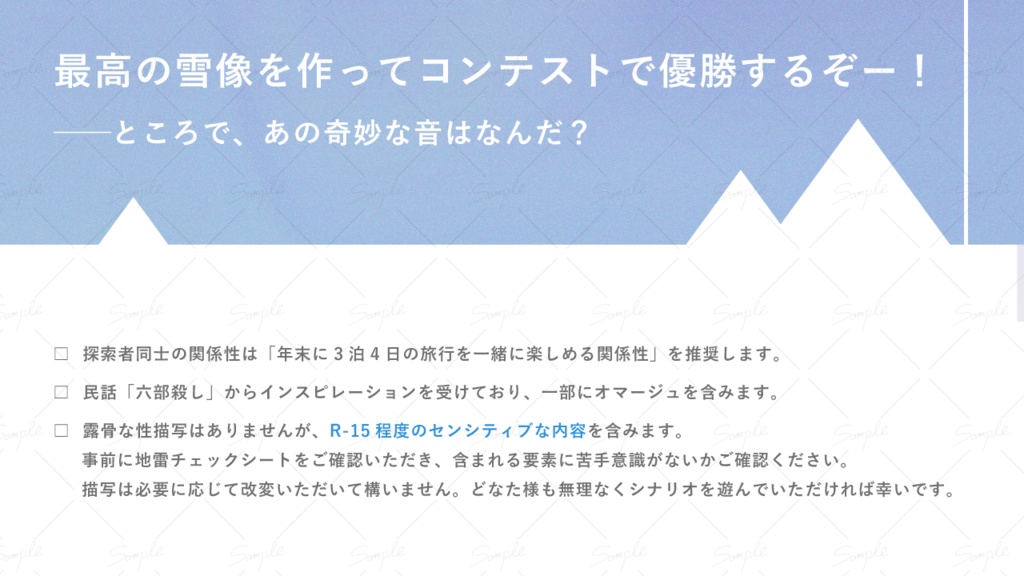 【CoCシナリオ】虚像のエコーズ