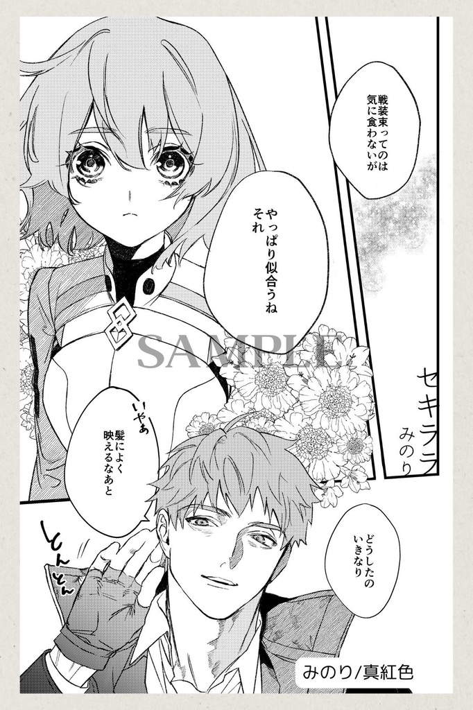 一ぐだ♀色アンソロジー「Munsell」