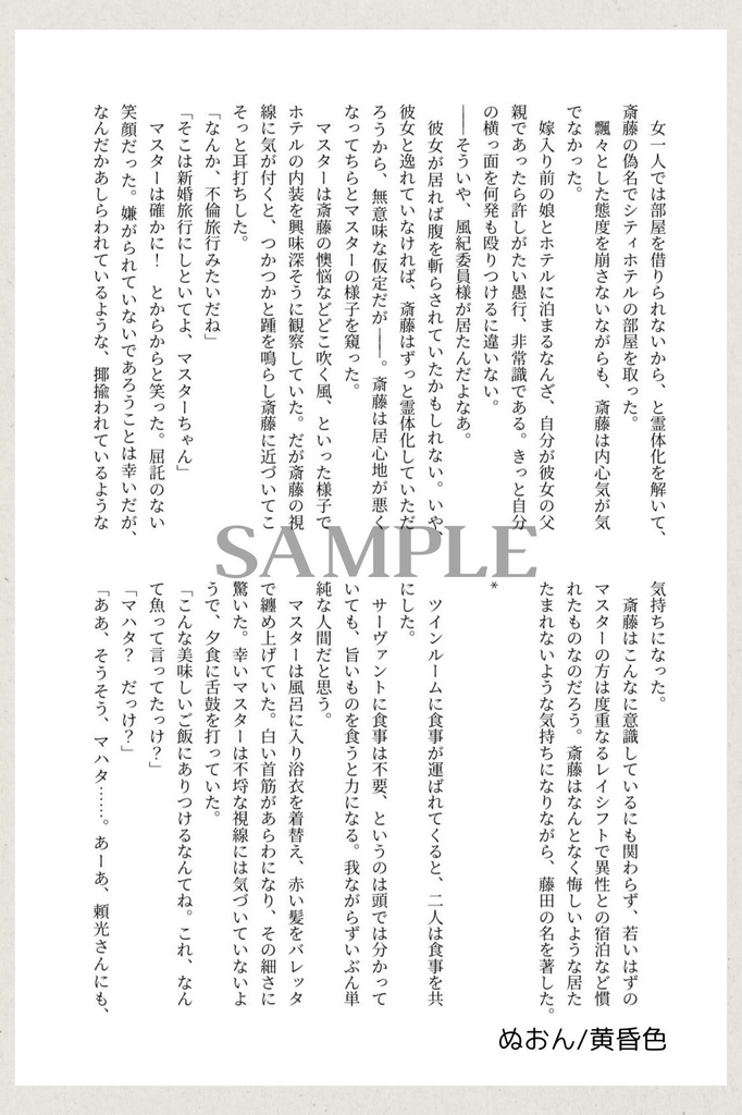 一ぐだ♀色アンソロジー「Munsell」