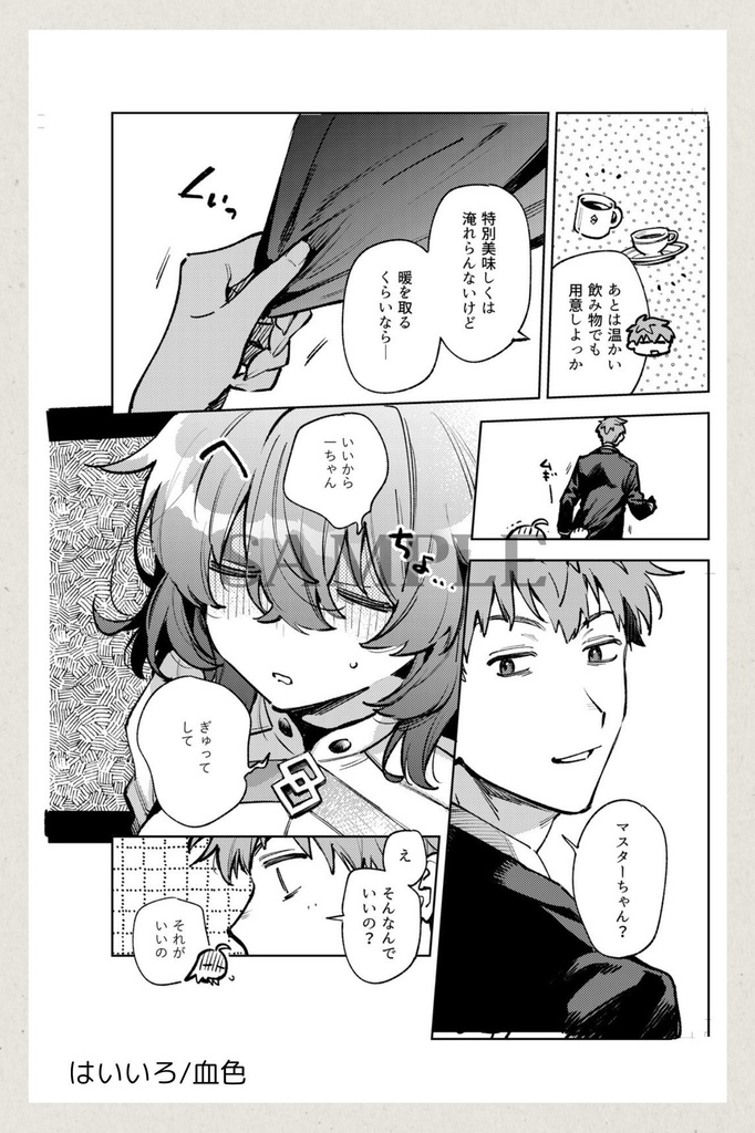 一ぐだ♀色アンソロジー「Munsell」