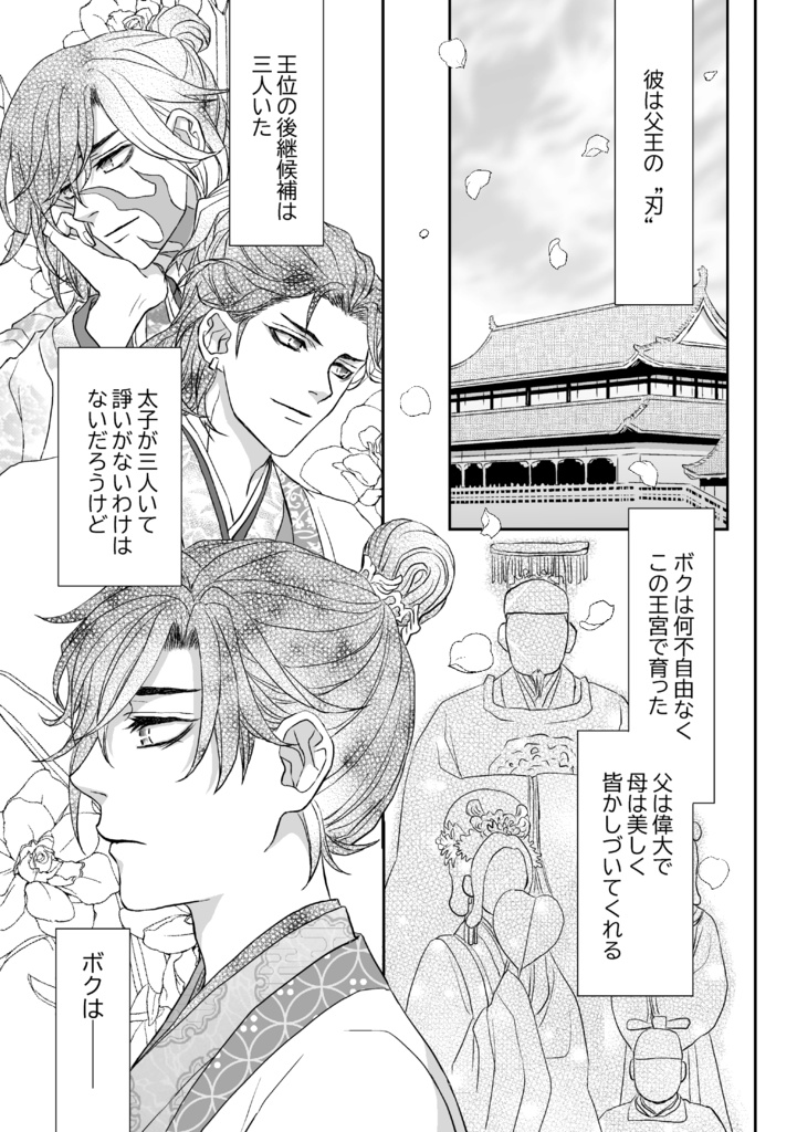 【DLデータ商品】王様と剣