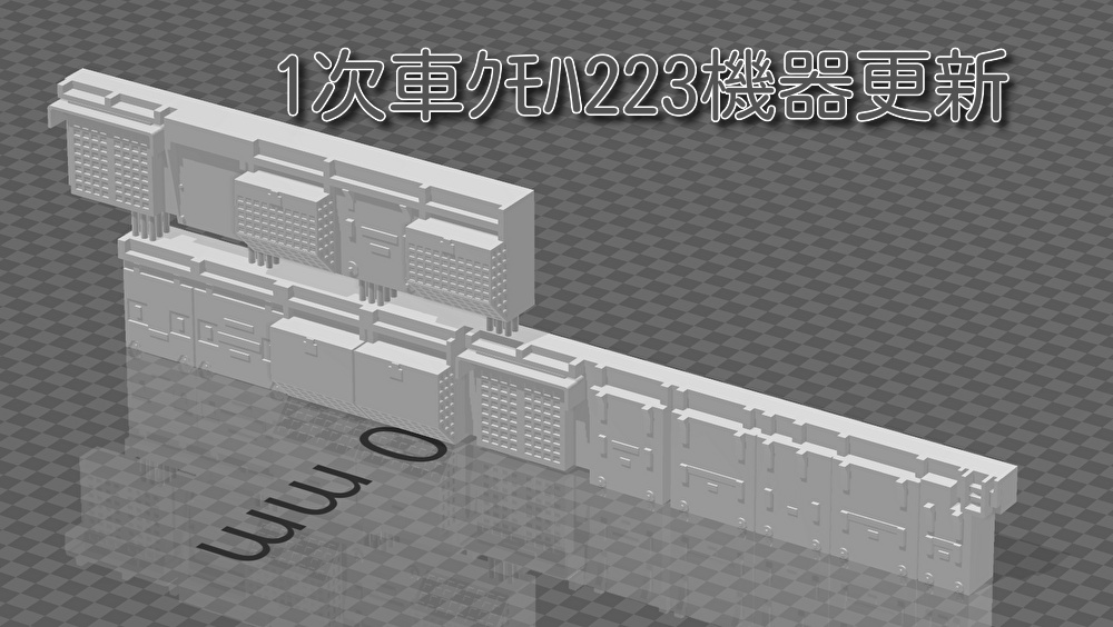 223系2000番台東芝3次VVVF床下機器(1/150)