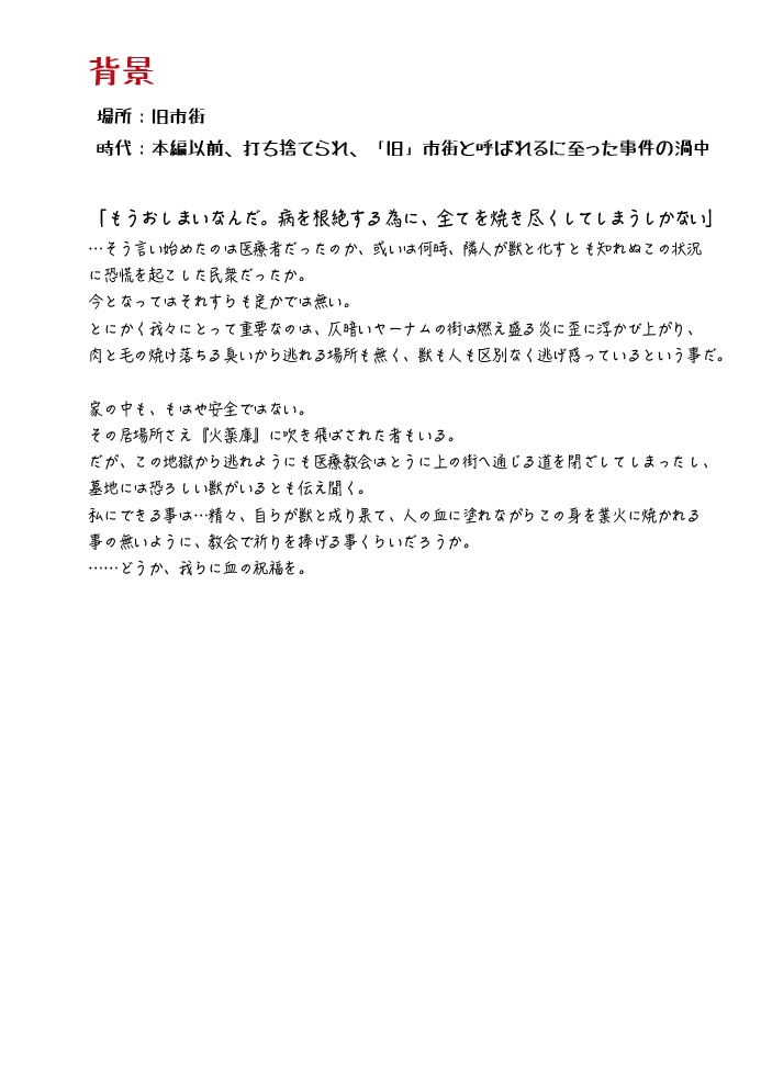 FIASCOプレイセット『燎原の旧市街』