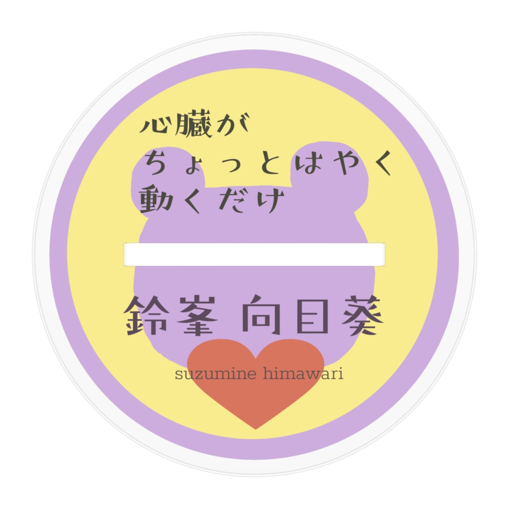 し/ん/は/や版 アクリルスタンド