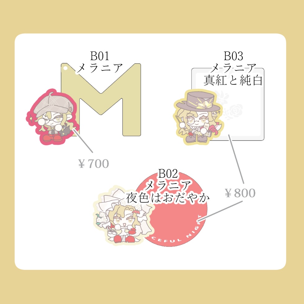 アクリルキーチェーン メラニアシリーズ