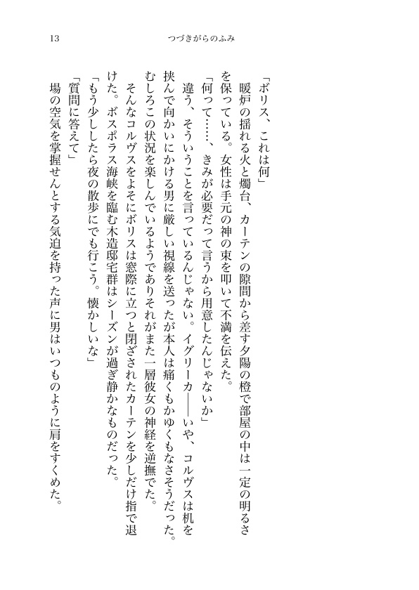 『泡沫の頬の色』