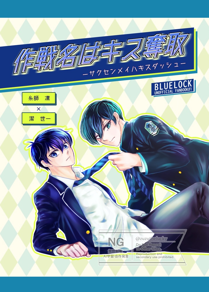 作戦名はキス奪取