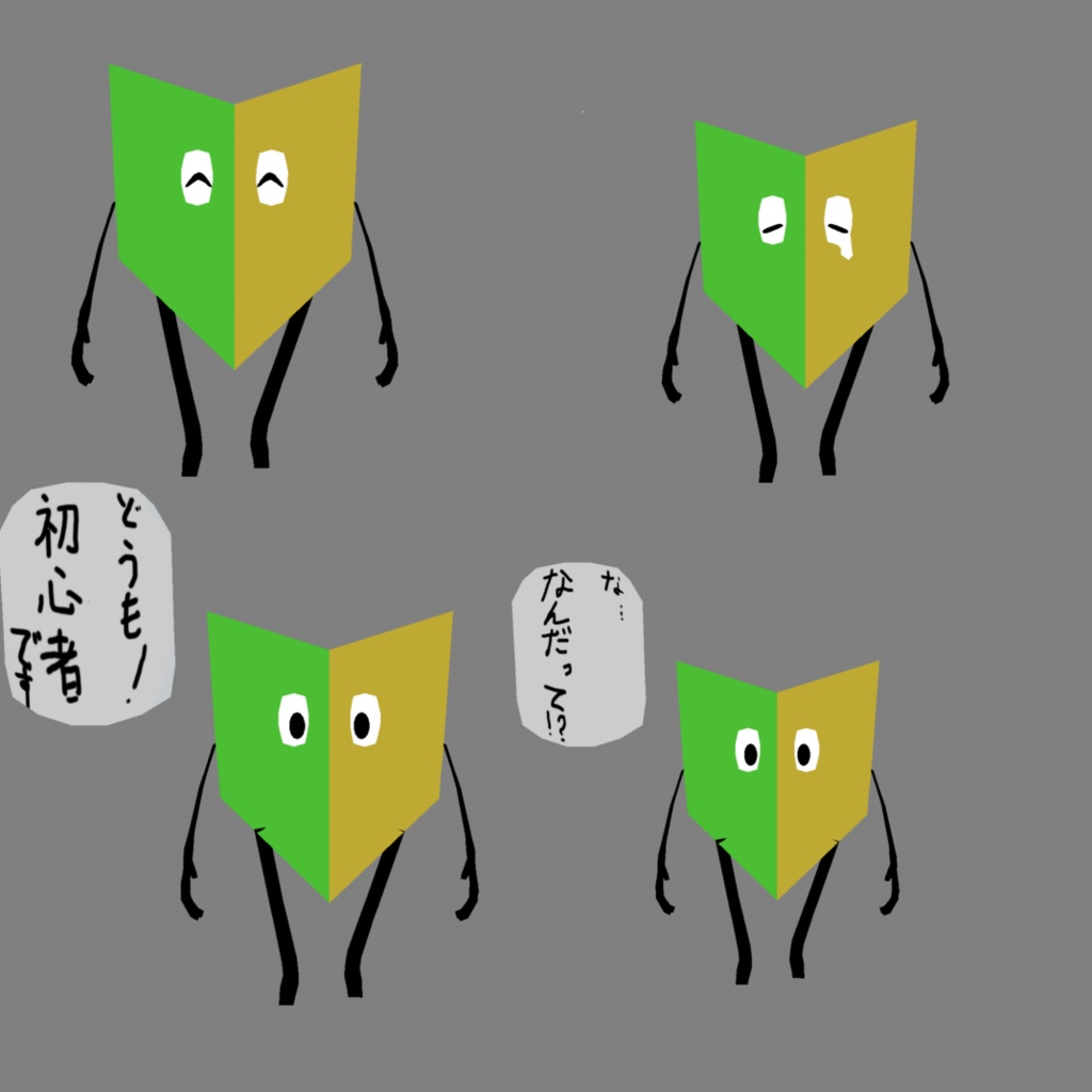 VRM　初心者アバターわかばくん - 完熟スライムの小屋 - 2/2