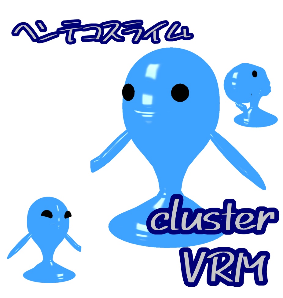 ヘンテコスライム