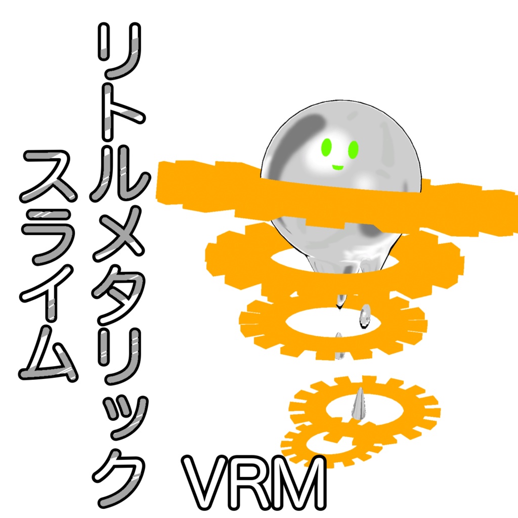 VRM リトルメタリックスライム