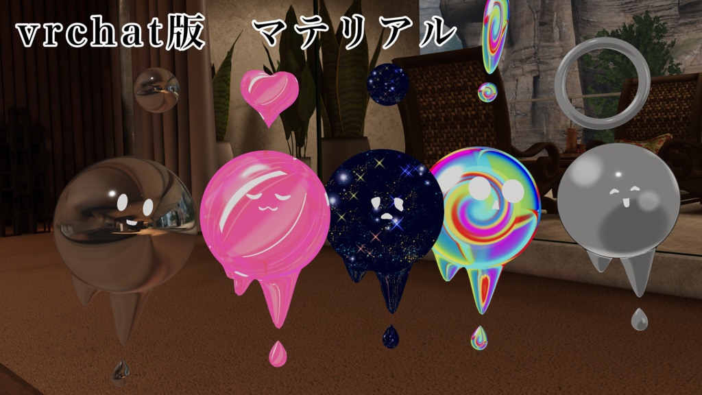 リトルスライム　VRM or VRChat - 完熟スライムの小屋 - 5/5