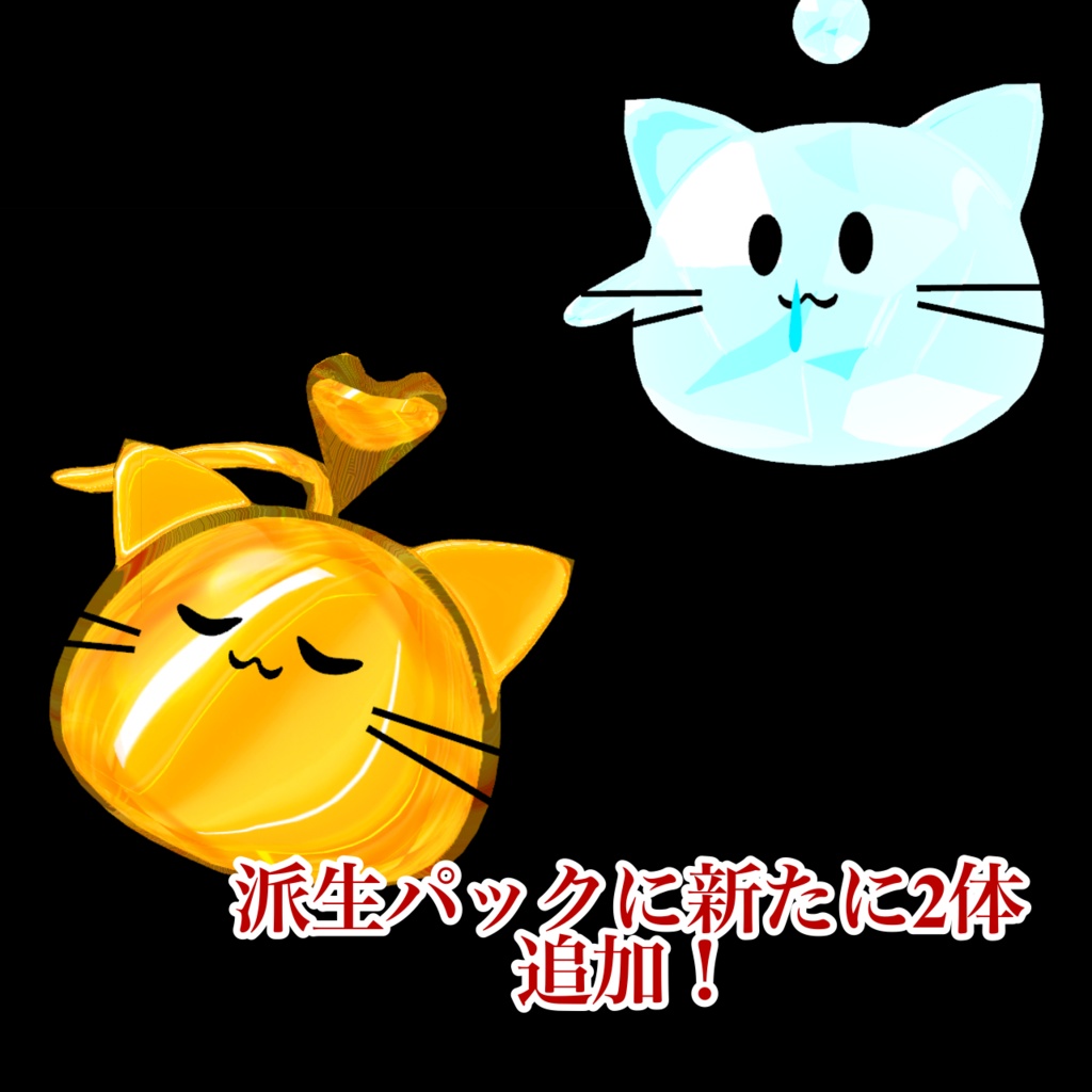 ミニ ニャンスライムVRM