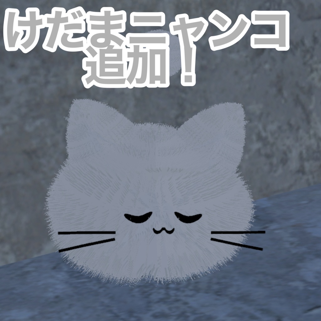 ミニ ニャンスライムVRM