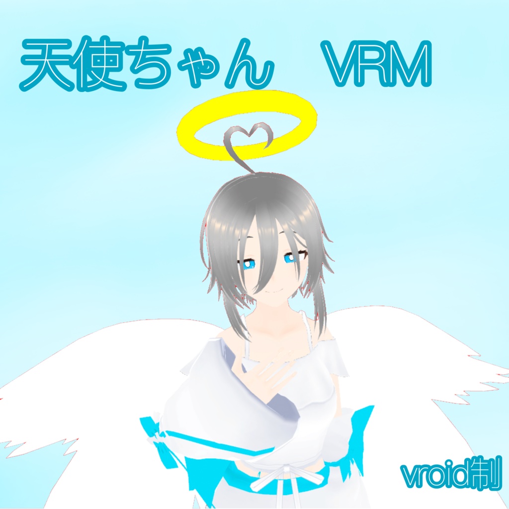 天使ちゃん　VRM　　(vroido製)