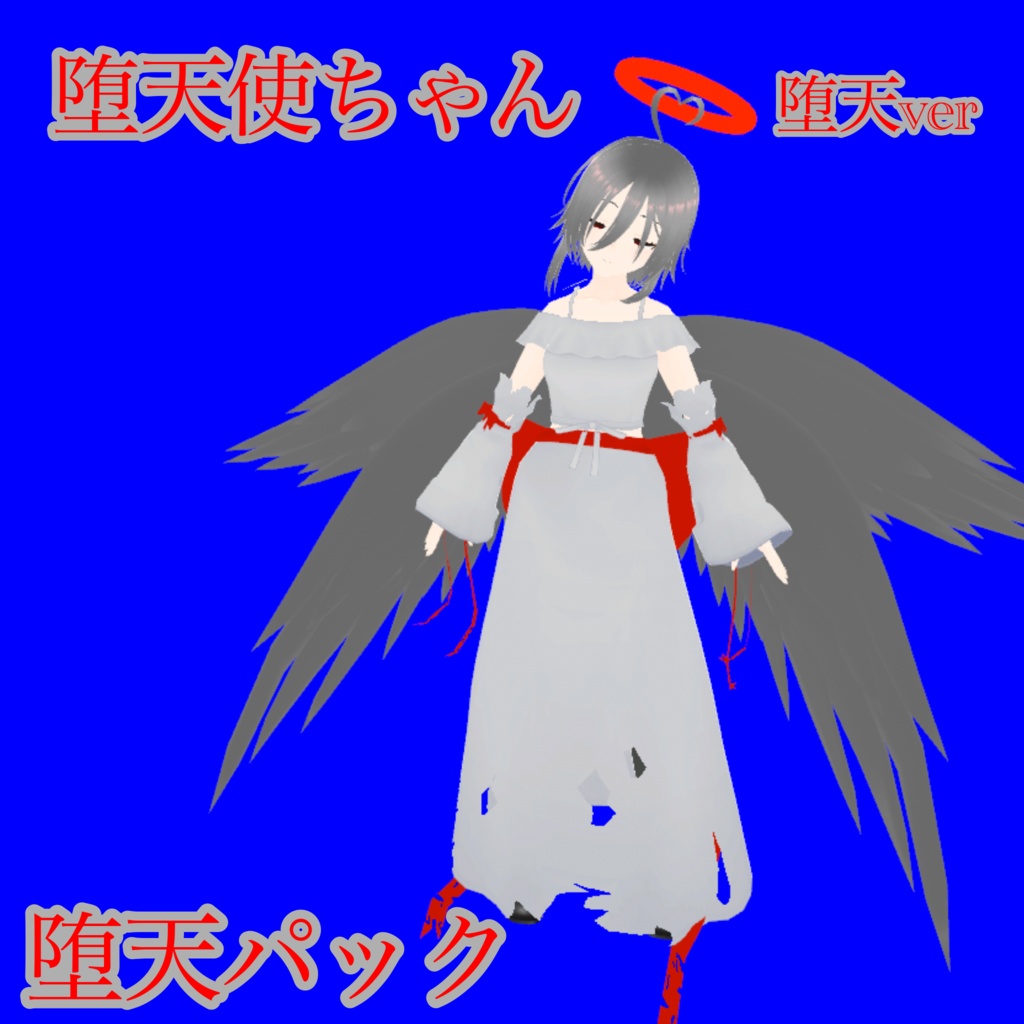 天使ちゃん　VRM　　(vroido製) - 完熟スライムの小屋 - 5/5