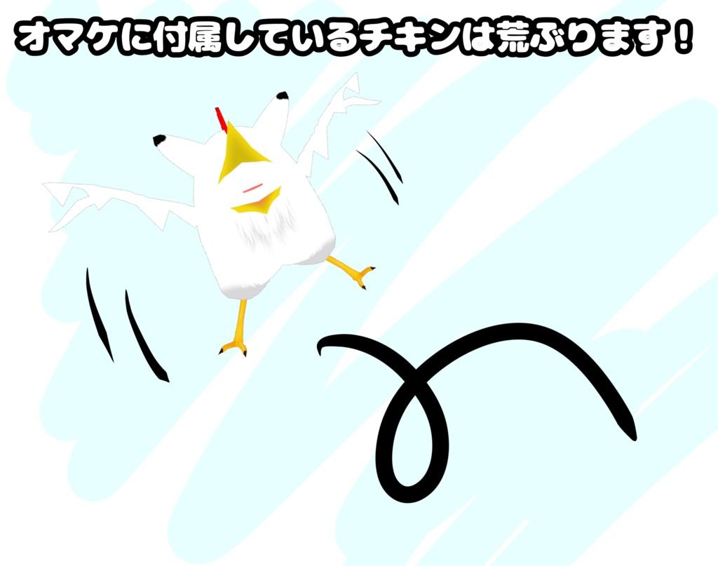 ヘンテコチキン VRM+VRC