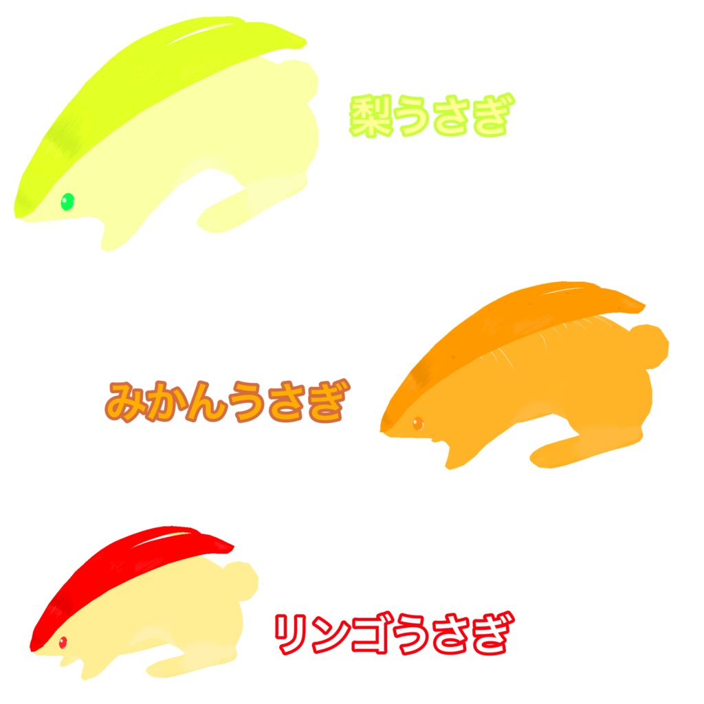 VRM リンゴうさぎ　アニマルフルーツ - 完熟スライムの小屋 - 2/3