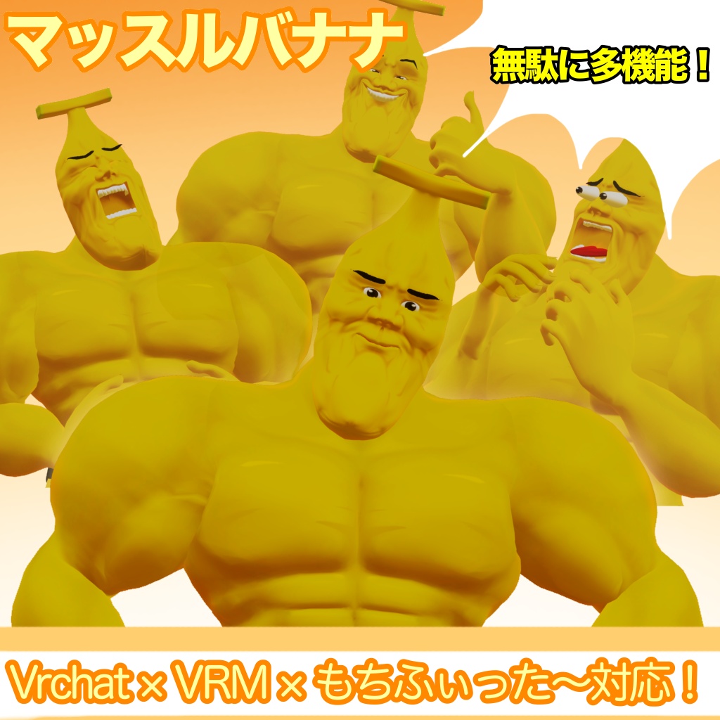 マッスルバナナ　オリジナル３Dモデル