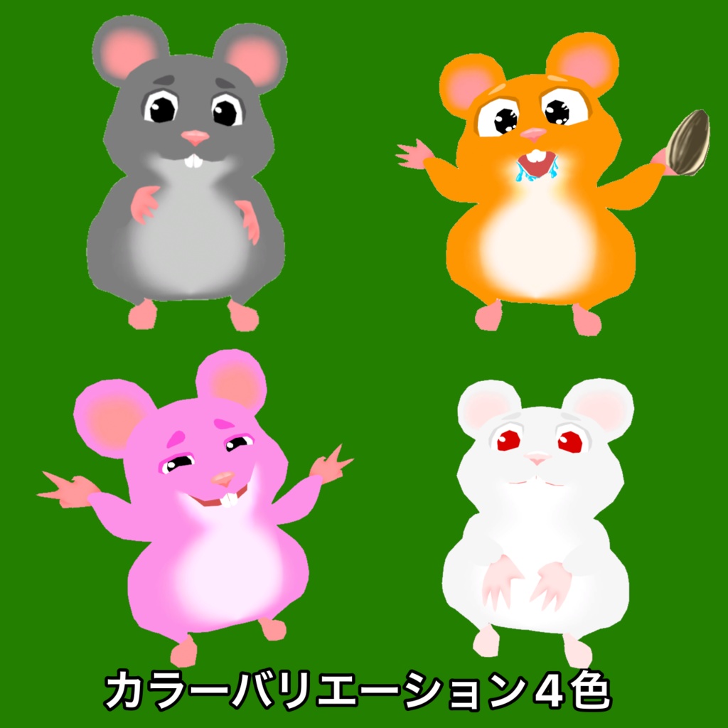 ヘンテコハムスター オリジナル3Dモデル