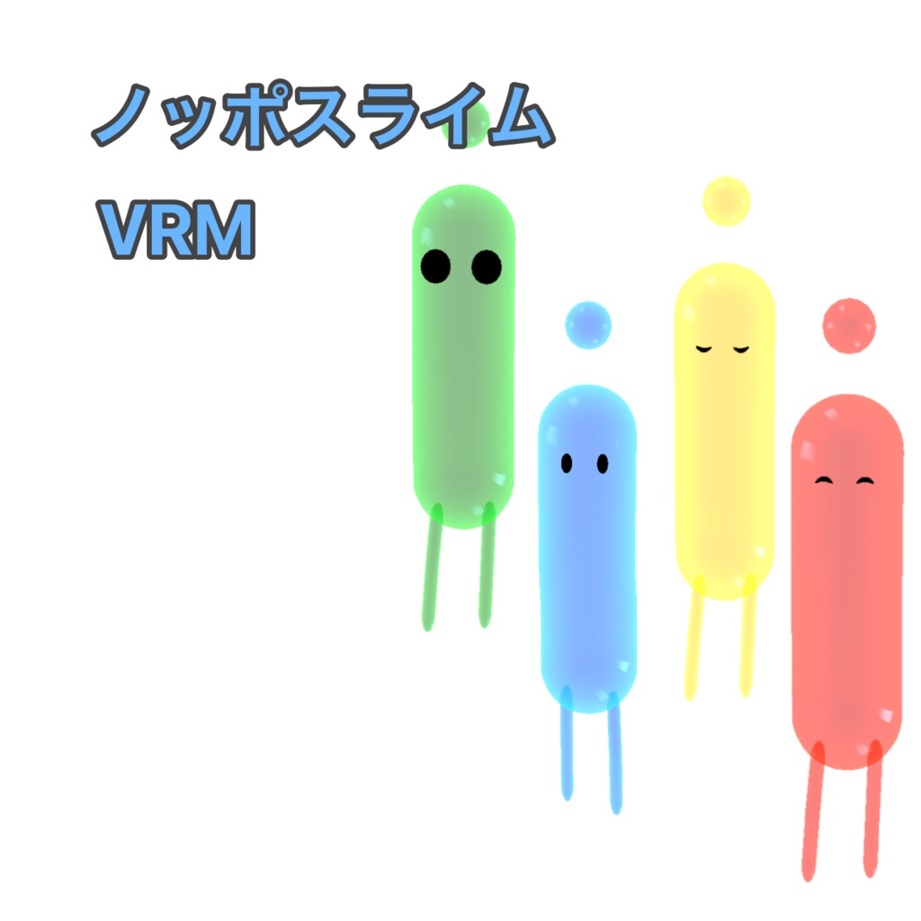 ノッポスライム