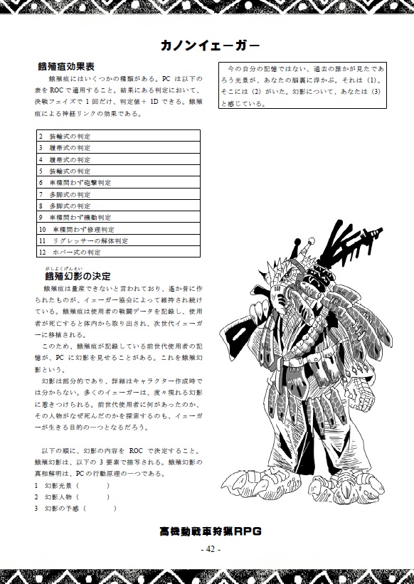 高機動戦車狩猟TRPG カノンイェーガー
