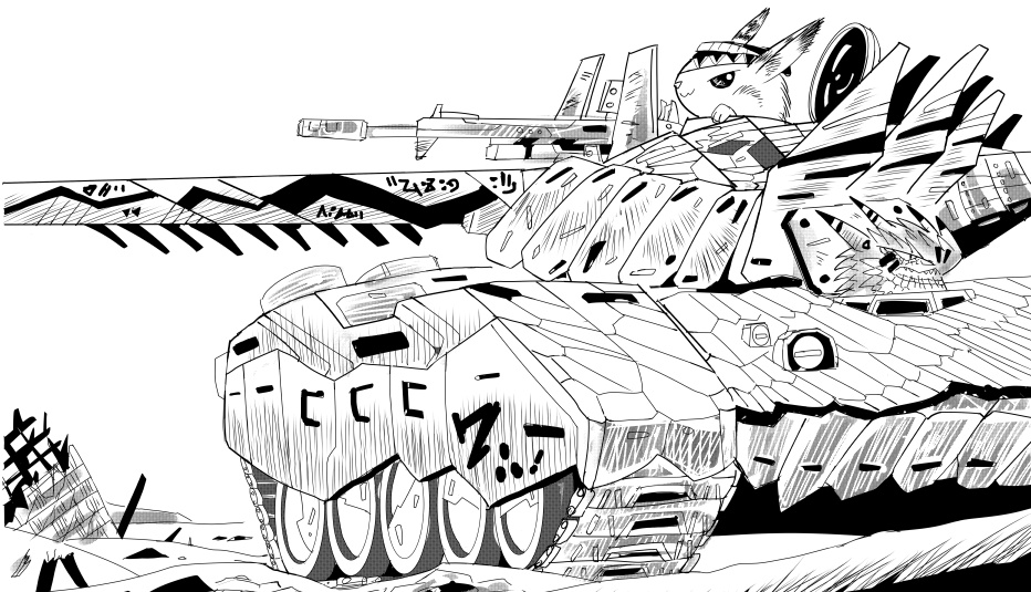 高機動戦車狩猟TRPG カノンイェーガー