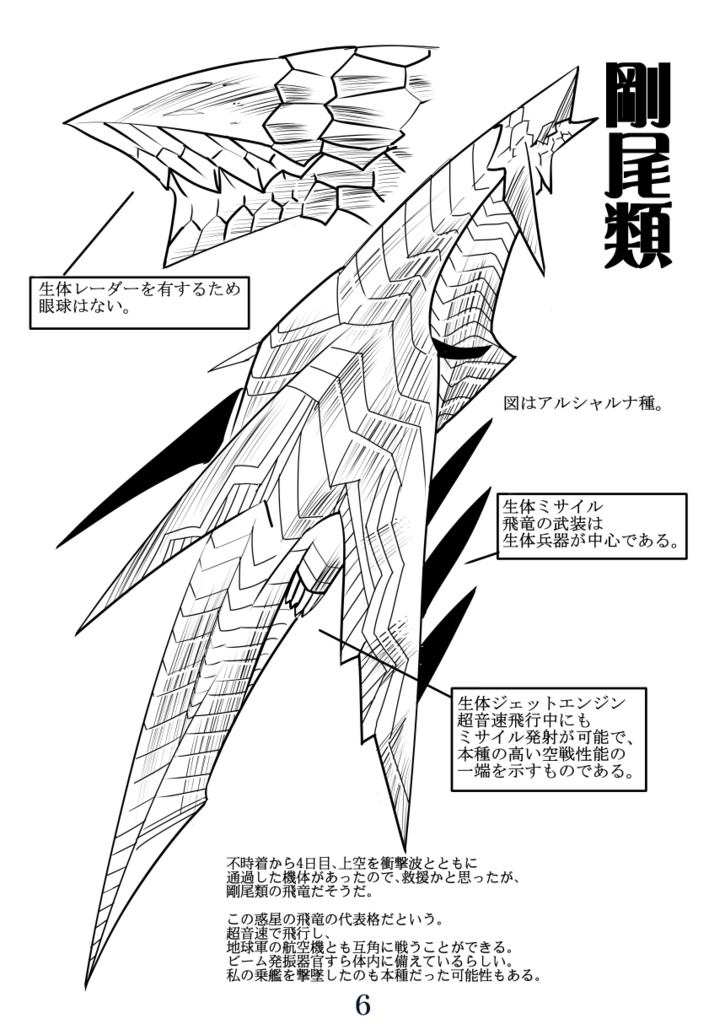 竜翼惑星見聞録