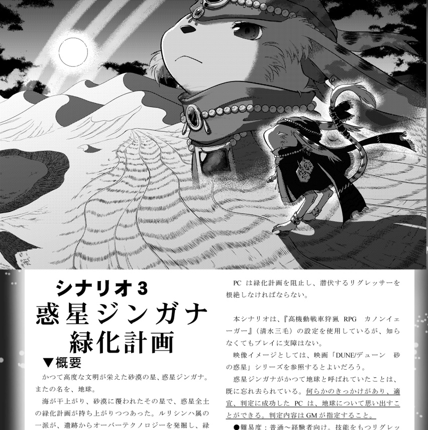 【オリジナルTRPG】永遠なる星のトランセンダーズ追加設定集1 侵蝕の獣