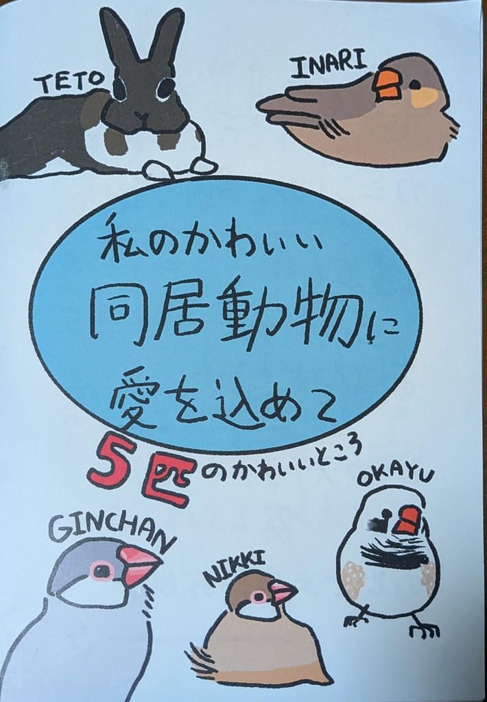 冊子「私のかわいい同居動物たちに愛を込めて〜5匹のかわいいところ〜」