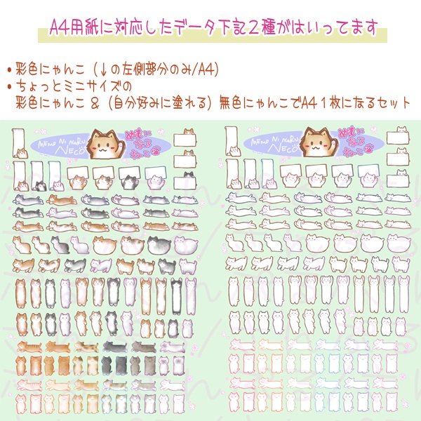 めもになるねこ(DL用データ)