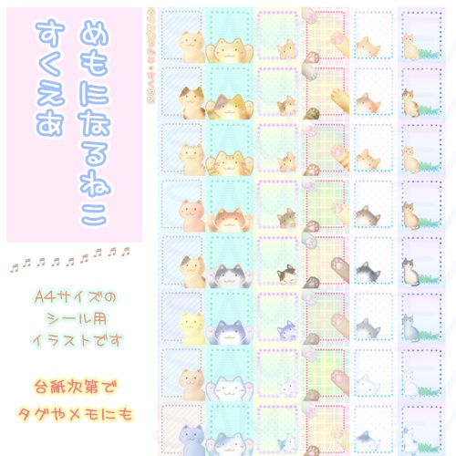 めもになるねこ・すくえあ(DL用データ)