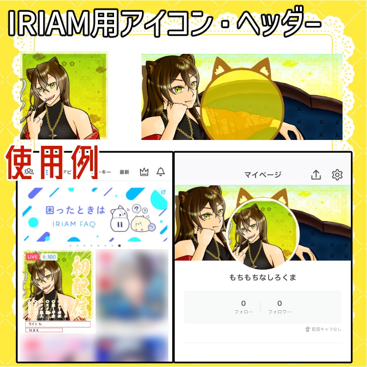【商用利用・グッズ化込】IRIAM即デビュー!豪華21点スターターセット★立ち絵3種/ミニキャラ/スタンプ/SNS素材