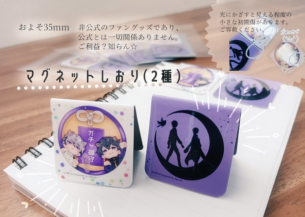 茨っぽいマグネットしおり